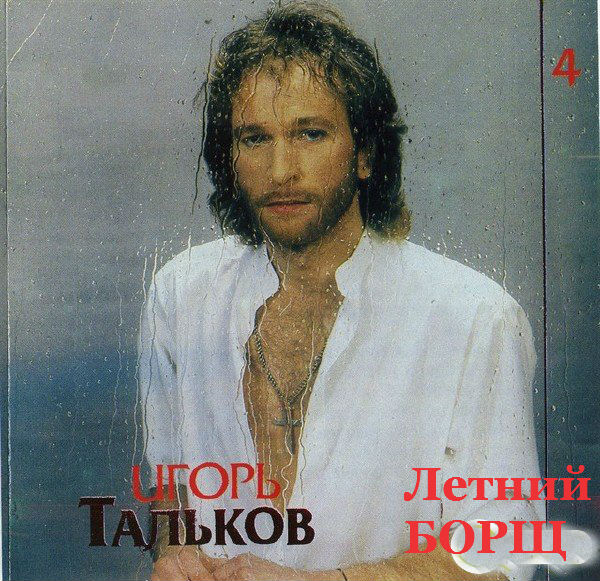 Летний борщ