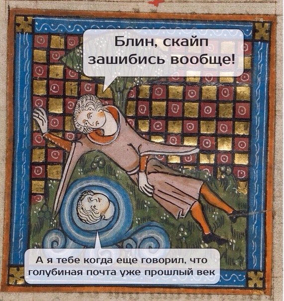 Весёлое Средневековье