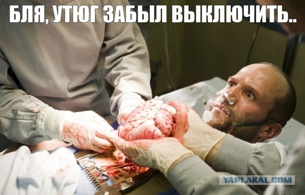 Упс, мы утюг забыли выключить