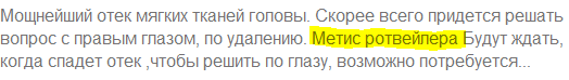 Надо наказать изувера