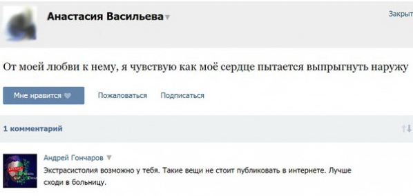 Медик троллит