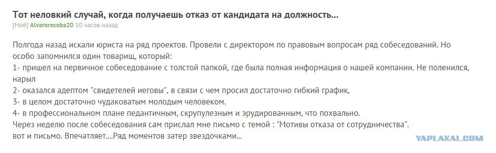 Написать отказ от работы работодателю пример