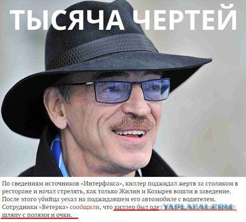 Глава "Оплота" Евгений Жилин убит при покушении в ресторане под Москвой