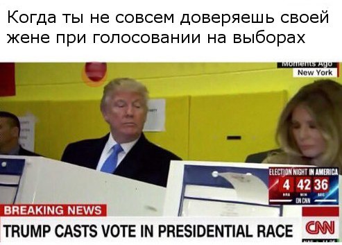 Юмор из соцсетей про выборы в США