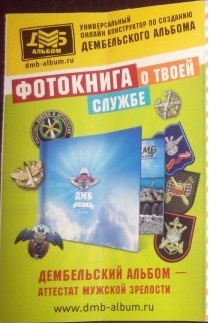 Сегодня в армию!