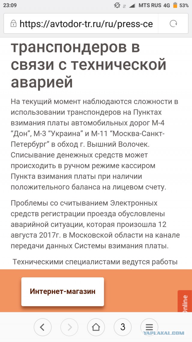 Новые платные дороги м4