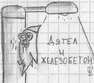 Всё слишком буквально...