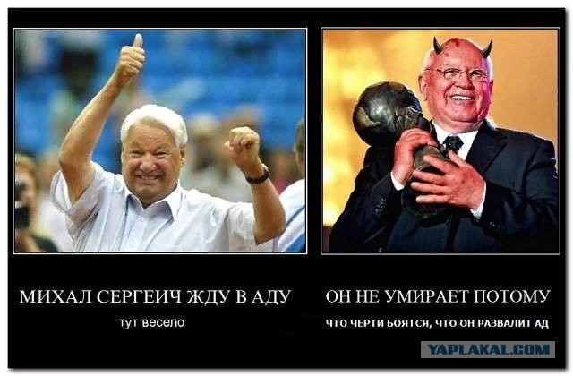 Стало известно о плохом здоровье Горбачева