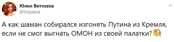 Шаман не дошел