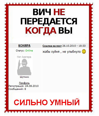 ВИЧ не передается...