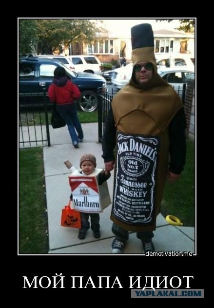 когда папа идиот