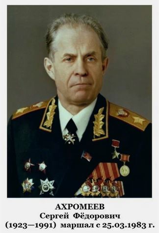Загадка смерти маршала Ахромеева