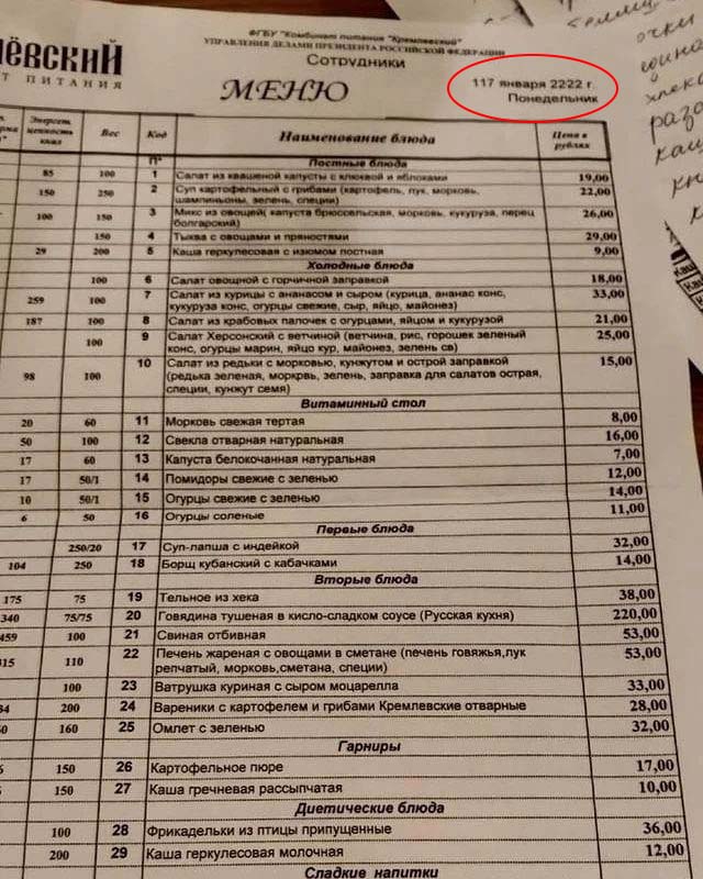 Свежее меню из Госдумы