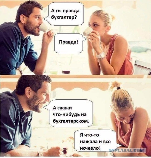 Ребята, а есть кто ещё считает бухгалтеров не работниками, а низшей кастой?