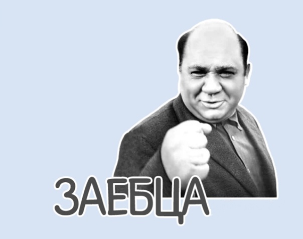 Мемчики. Опишите одним мемом, как дела, что на душе?