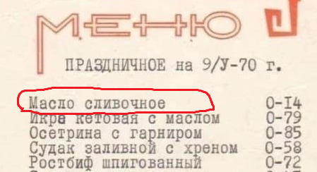 Новогоднее меню 1970 года
