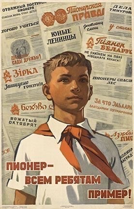 Какой сегодня день? Забыли? 19 мая день пионерии!