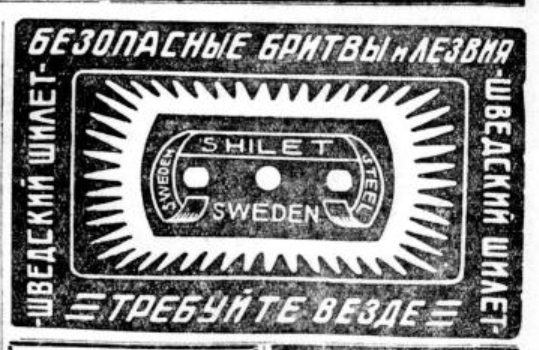 Что рекламировали в московских газетах 1927 года