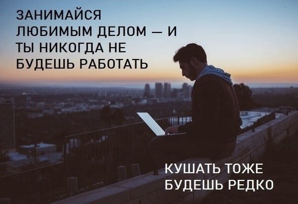 Не ленитесь!
