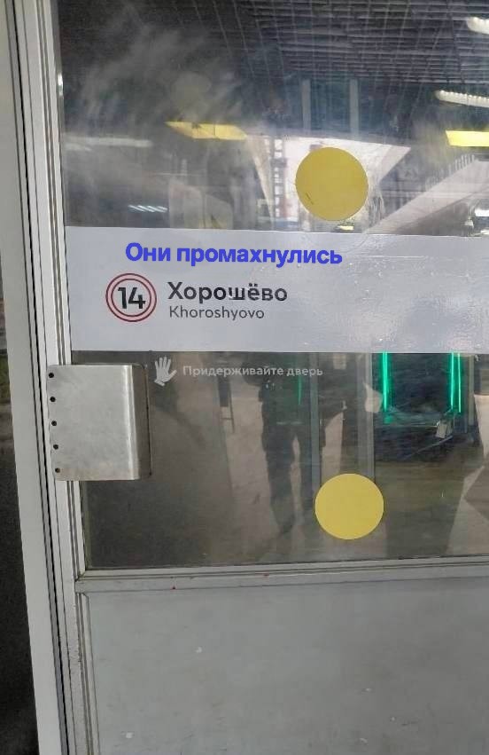 В целях повышения настроения жителей столицы в Московском метрополитене были добавлены юмористические подписи к названиям станций