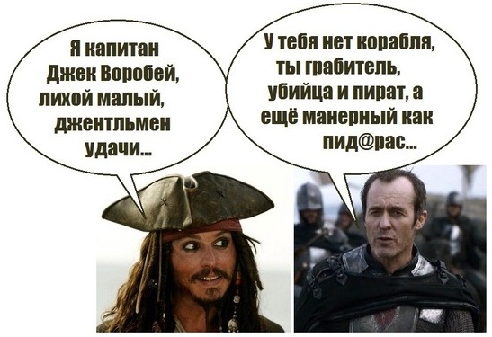 Станнис - правдолюб