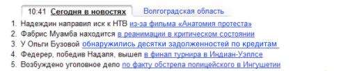 Новость дня