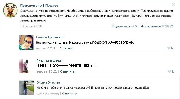 Подслушано. Пошлое