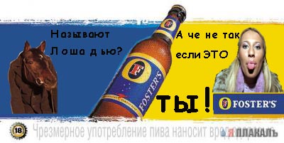 Закон Fosters