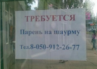 Народный креатив в вывесках, рекламах и пр.