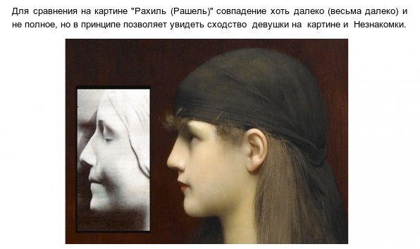 Загадка Незнакомки из Сены. Продолжение