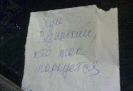 Последнее рязанское предупреждение