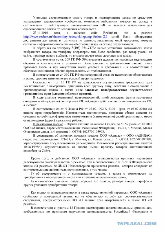 Черная пятница от Adidas (Reebok)