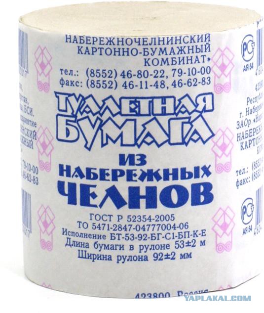 Туалетная бумага наше всё!