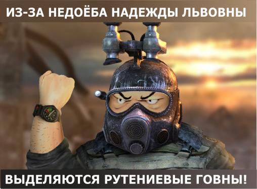 Знакомьтесь: автор «рутениевой паники»