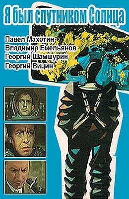 Фантастические фильмы нашего детства
