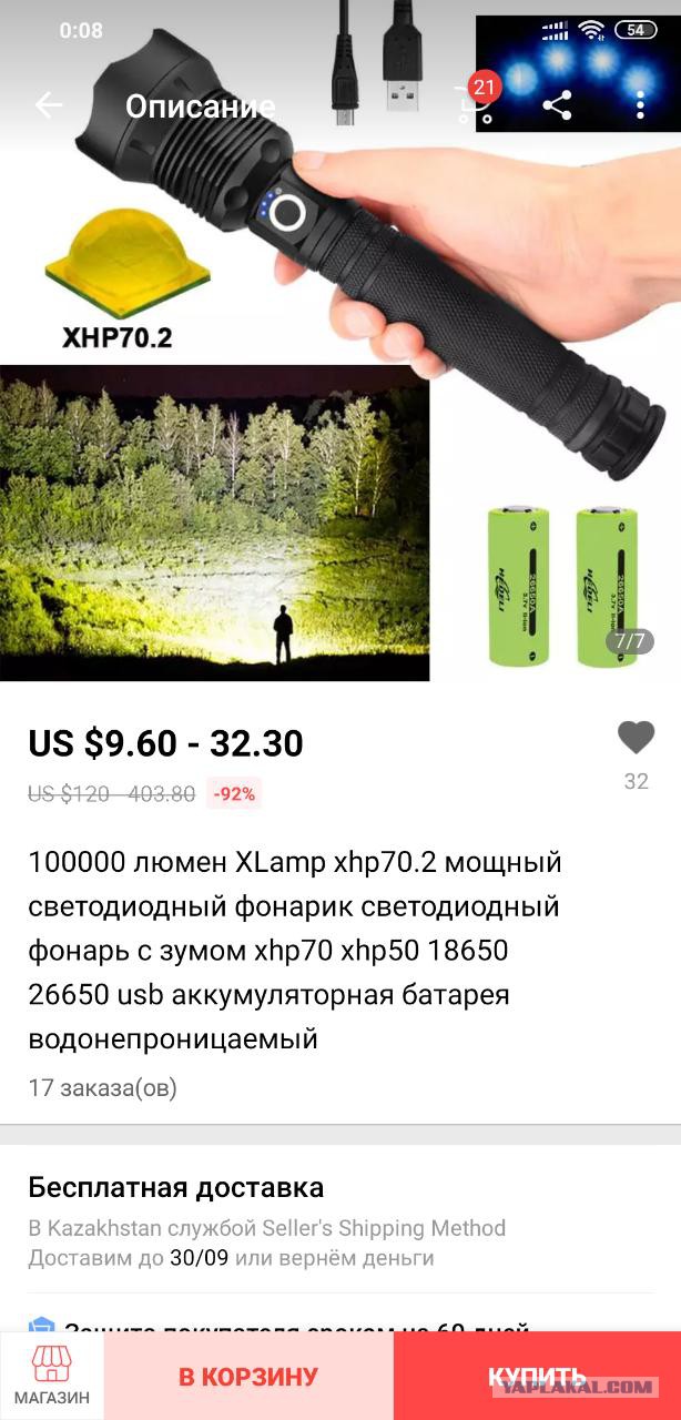 Что это у тебя там светит? Фара? Не смеши меня... Возьми лучше мой фонарик