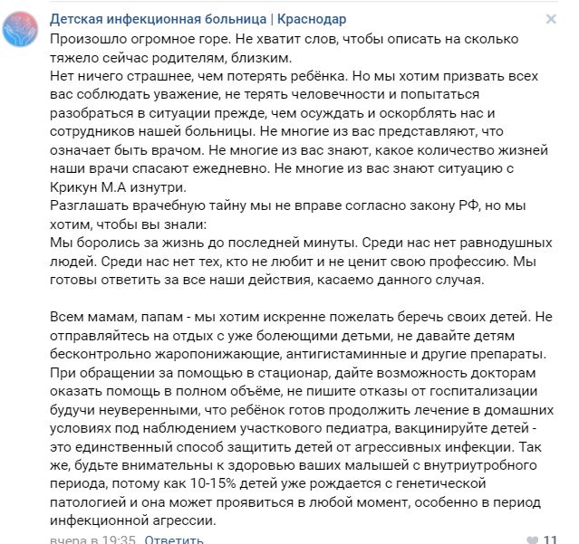 Врачи детской инфекционной больницы г. Краснодар убили ребёнка!