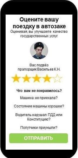 «Джоконда в автозаке»