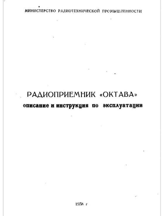 Хотите стать радиоинженером? Прочтите инструкцию к ламповой радиоле СССР 1958 года