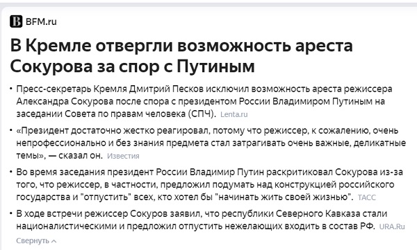 ​​Сокуров задал Путину вопрос о статусе Кадырова и его армии, а также о вытеснении русских с Кавказа