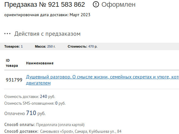 Меня издали!