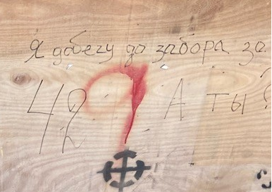 Быть предателем - страшно