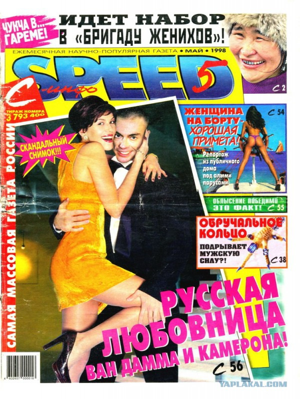 Журнал спид инфо 90 х картинки