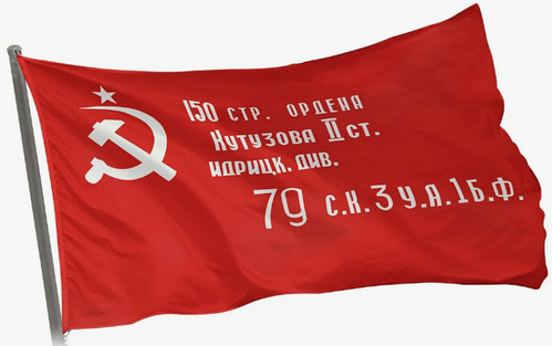100 лет Государственному флагу СССР