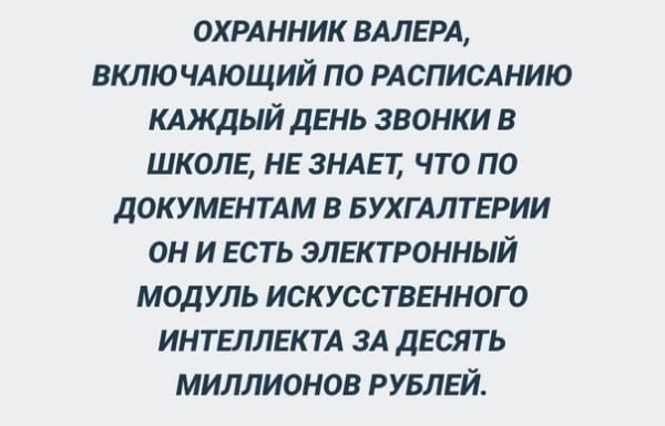 Не очень адекватный юмор