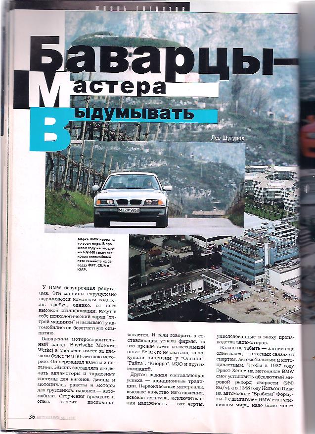 Журнал автомобили - ИЮЛЬ 1997