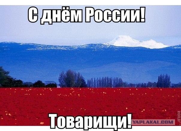 Россия за ...  Россию!