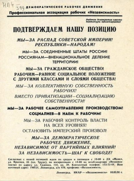 17 марта 1991. Как агитировали за Союз и против него?