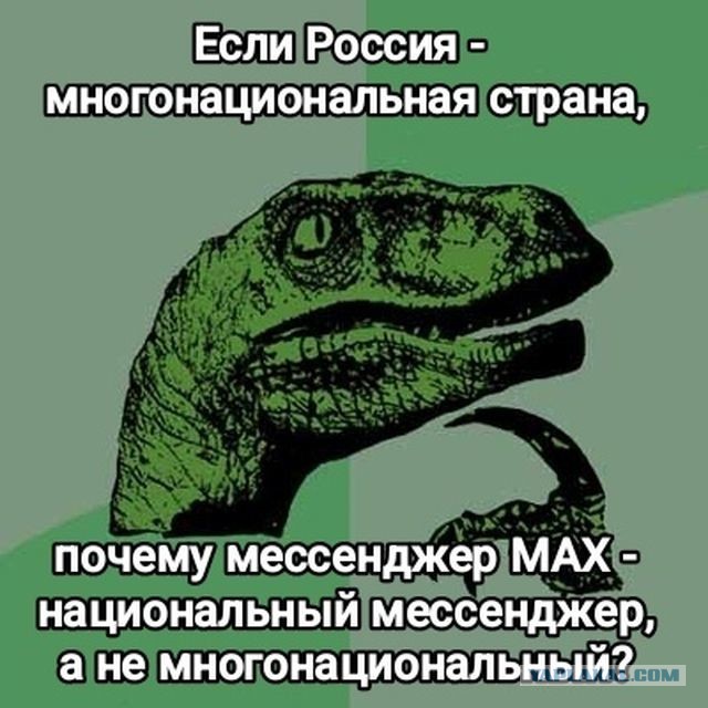Навязывание ученикам и учителям мессенджера MAX нарушает ч.2 ст.30 ФЗ «Об образовании»