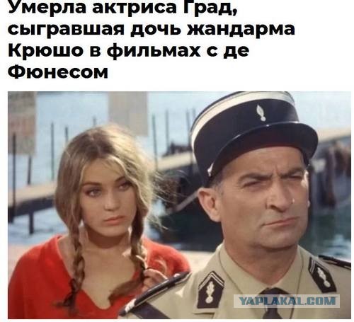 45 лет назад, в советском прокате вышла французская кинокомедия «Жандарм и инопланетяне»